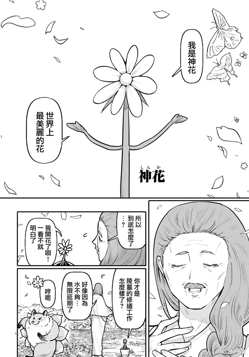 千年狐,第58话,第6张