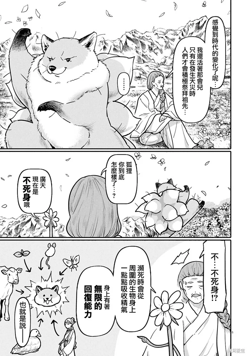 千年狐,第58话,第7张