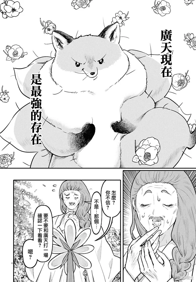 千年狐,第58话,第8张
