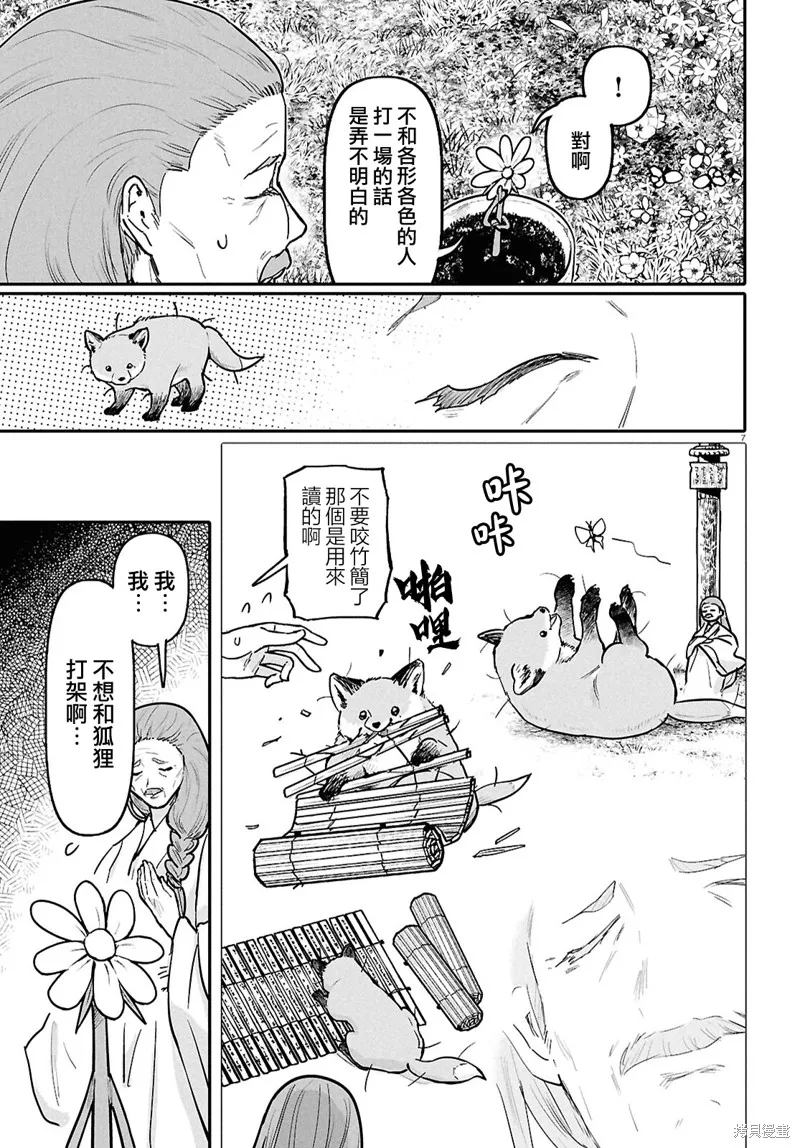 千年狐,第58话,第9张