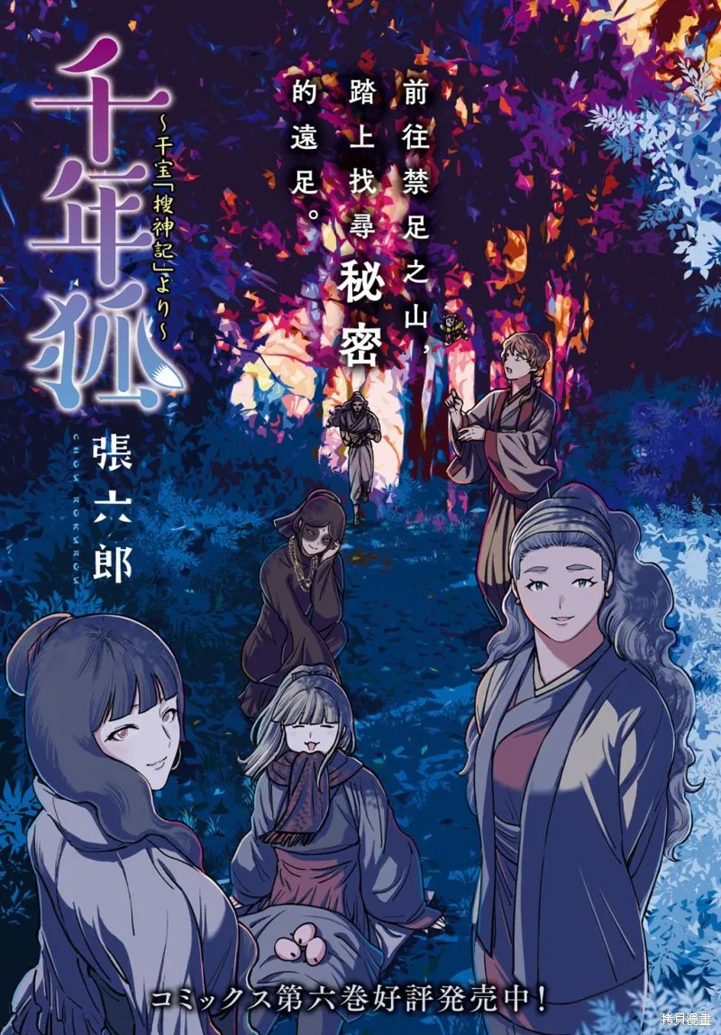 千年狐,第40话,第1张