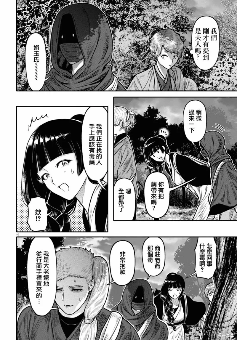 千年狐,第40话,第12张