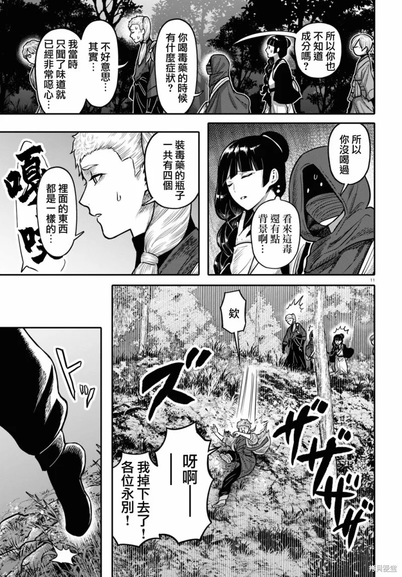 千年狐,第40话,第13张