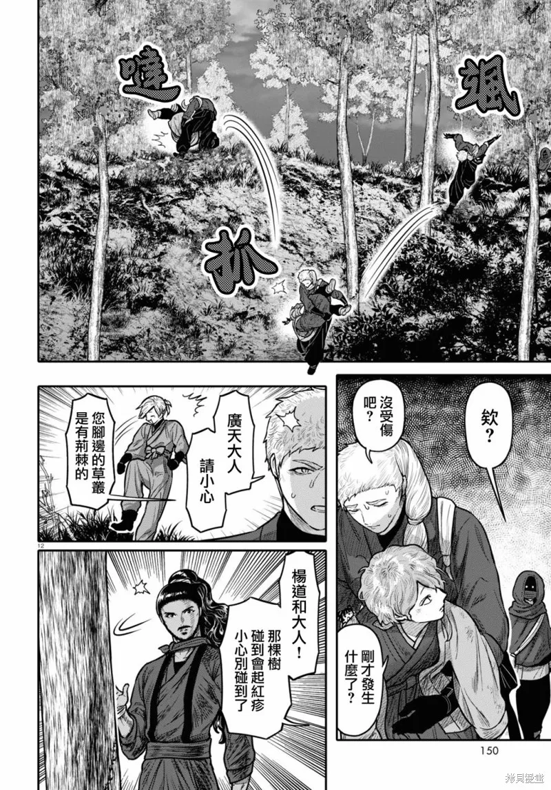 千年狐,第40话,第14张
