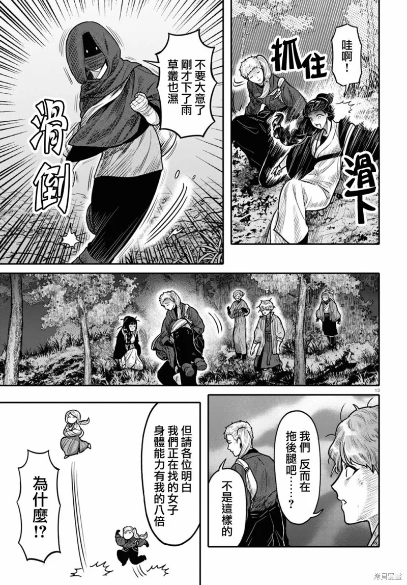 千年狐,第40话,第15张