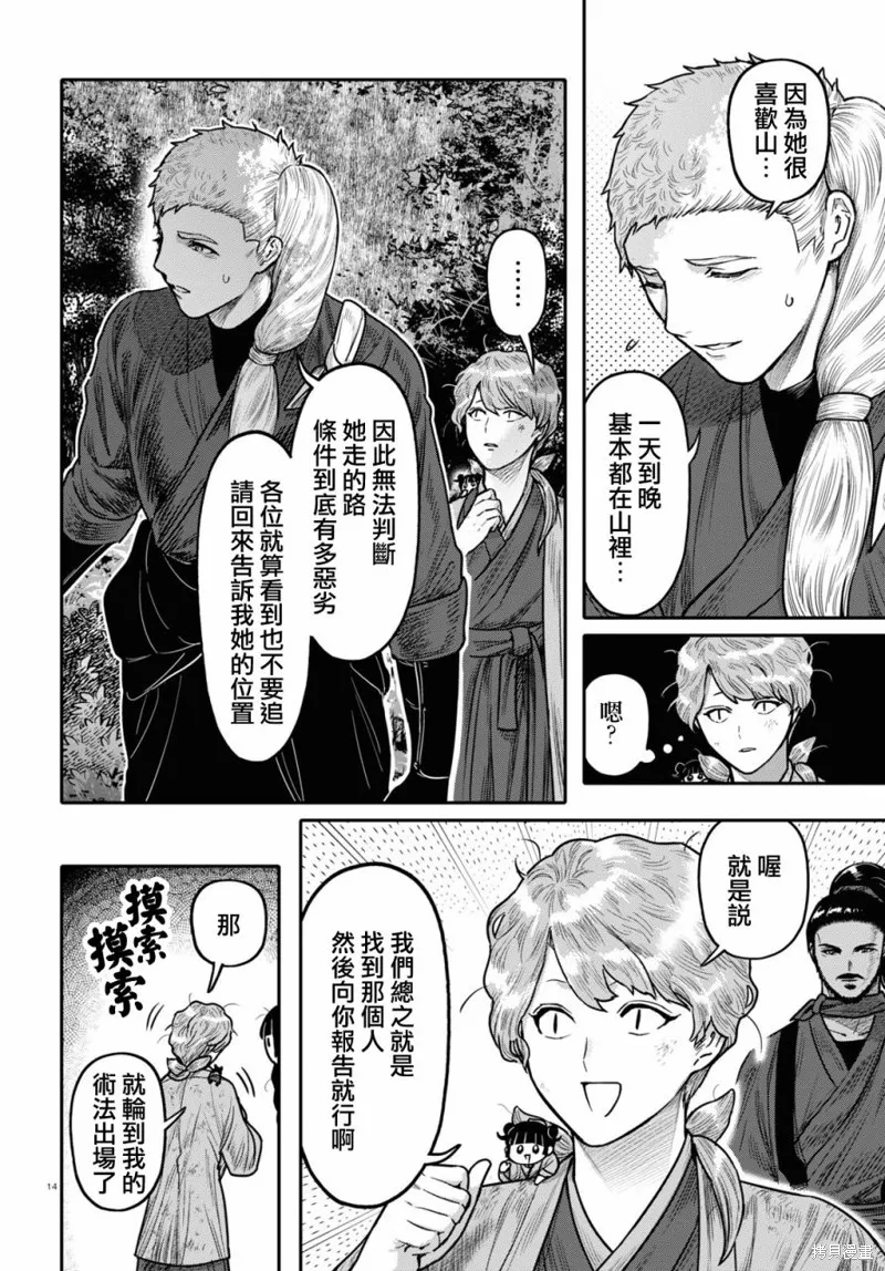 千年狐,第40话,第16张