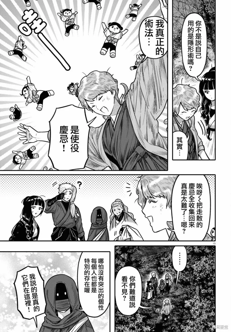 千年狐,第40话,第17张
