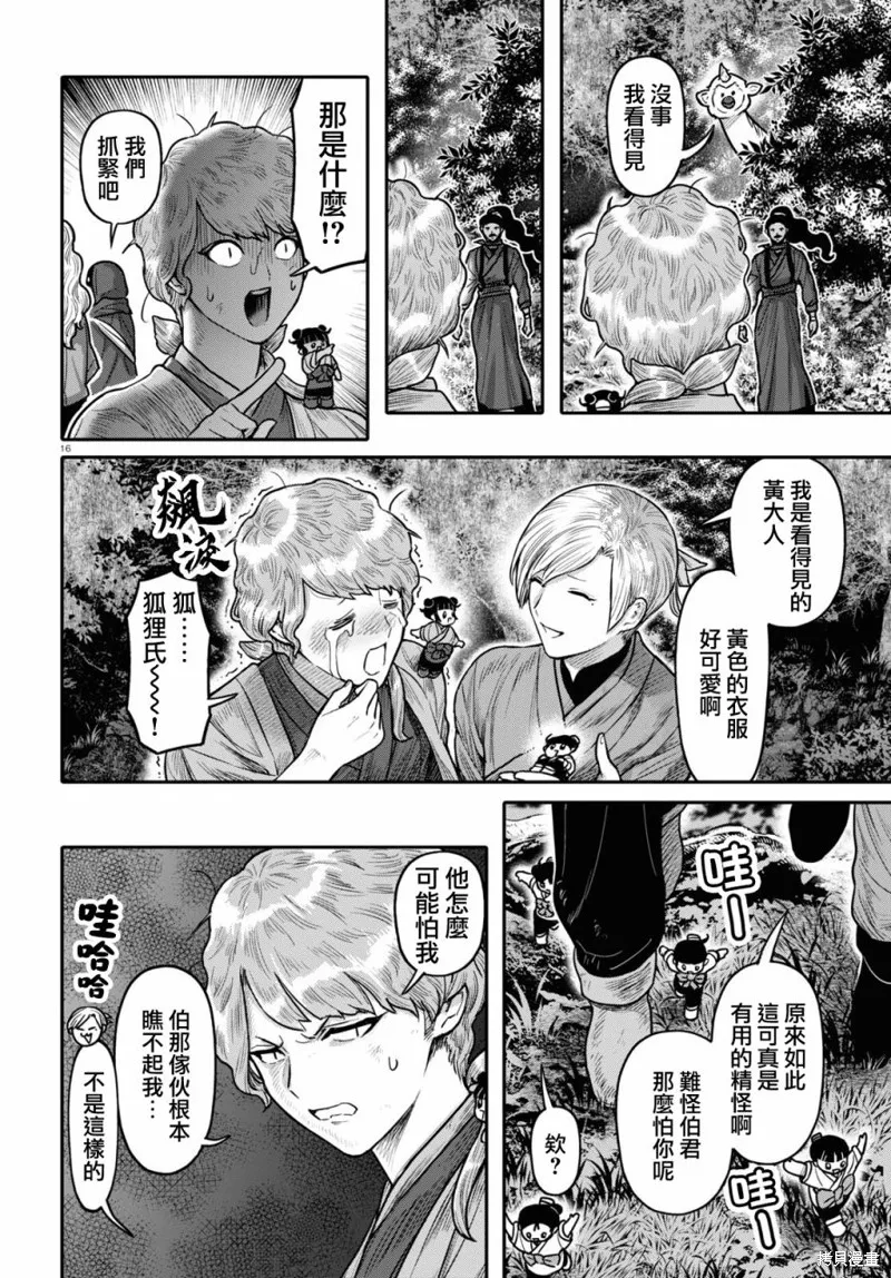 千年狐,第40话,第18张