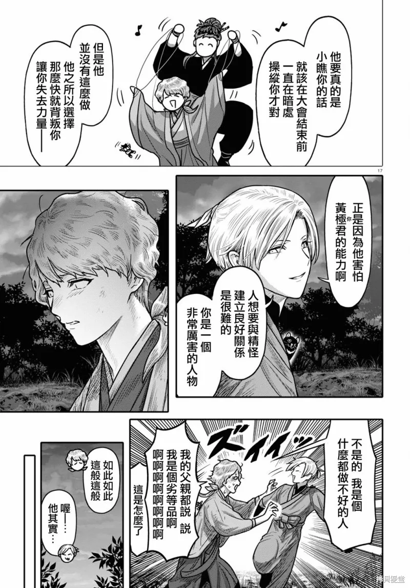 千年狐,第40话,第19张