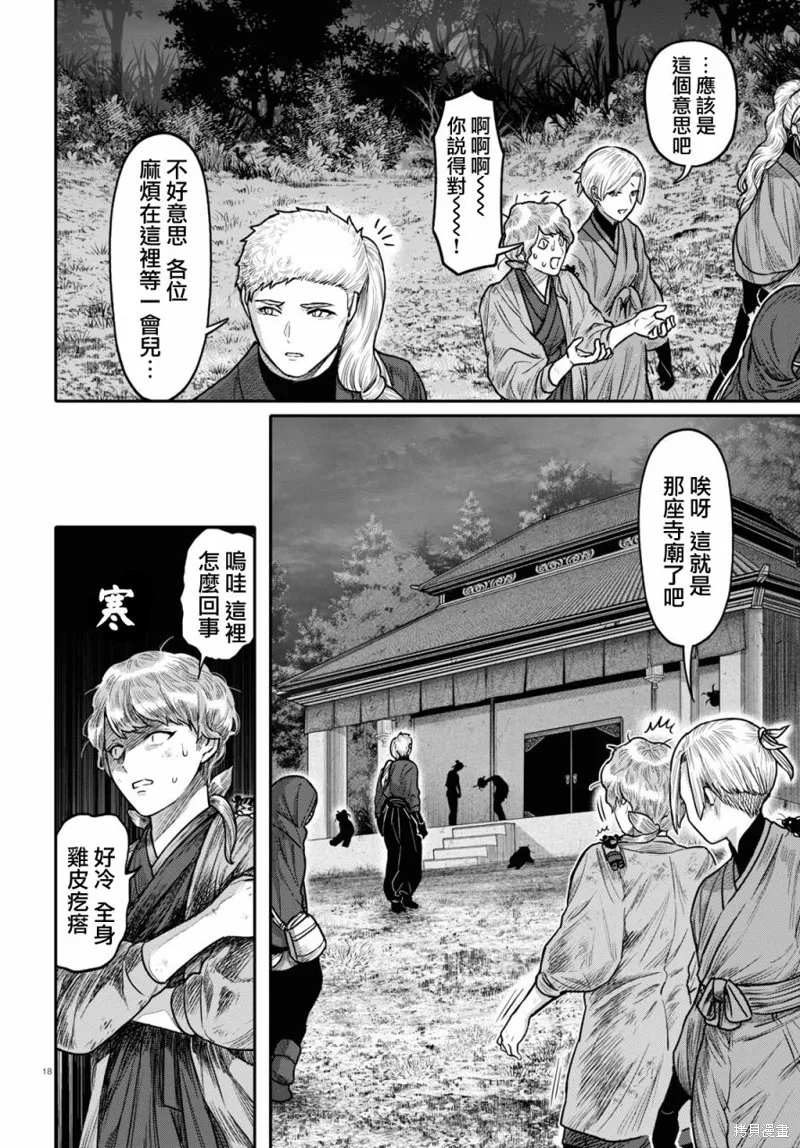 千年狐,第40话,第20张