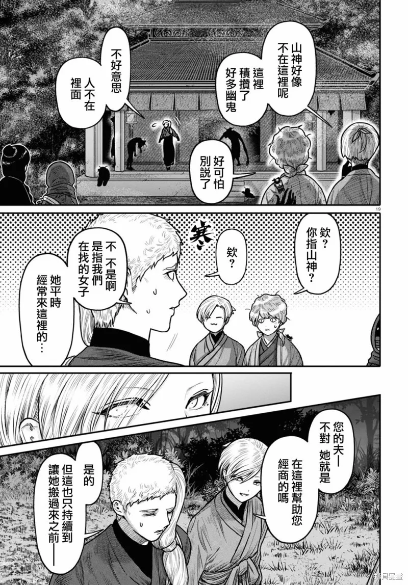 千年狐,第40话,第21张