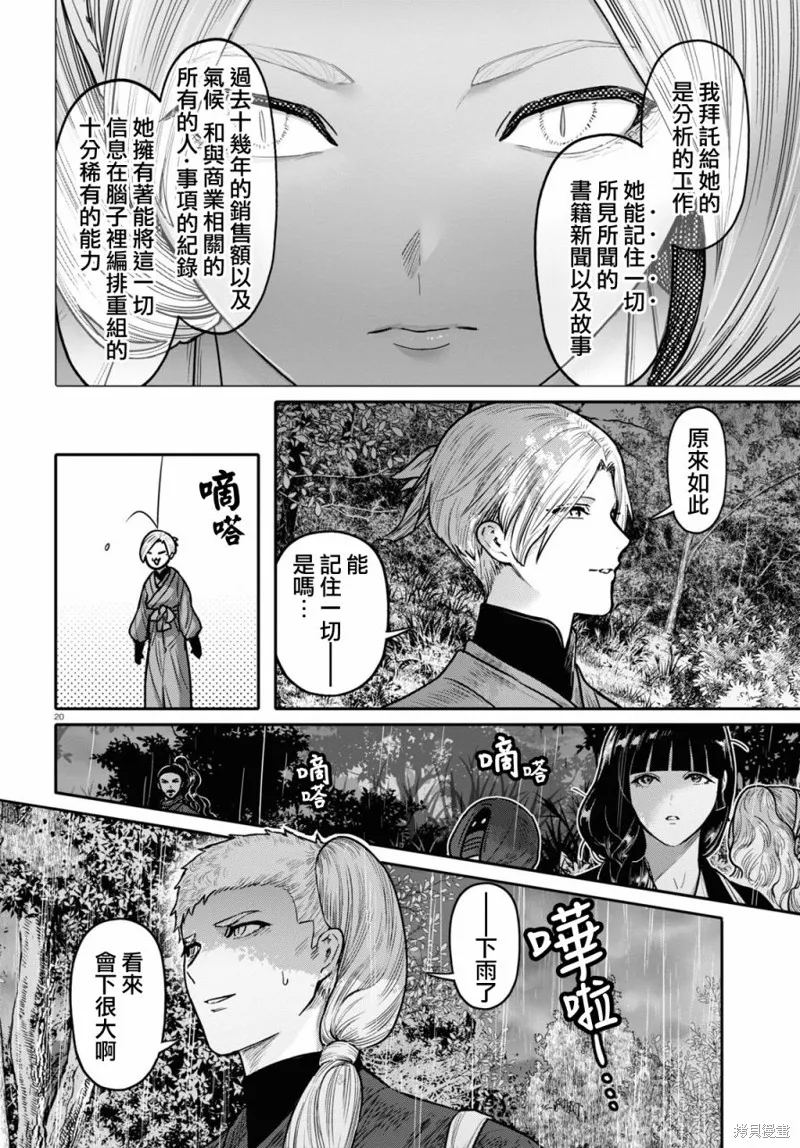 千年狐,第40话,第22张