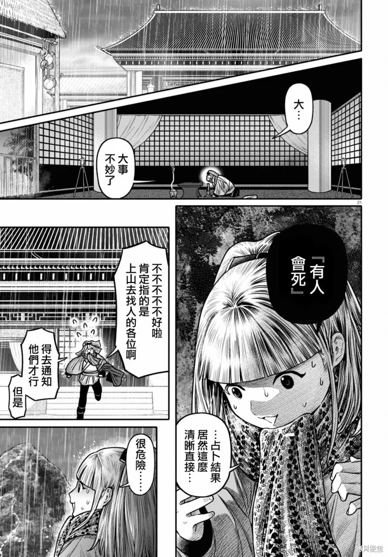 千年狐,第40话,第23张
