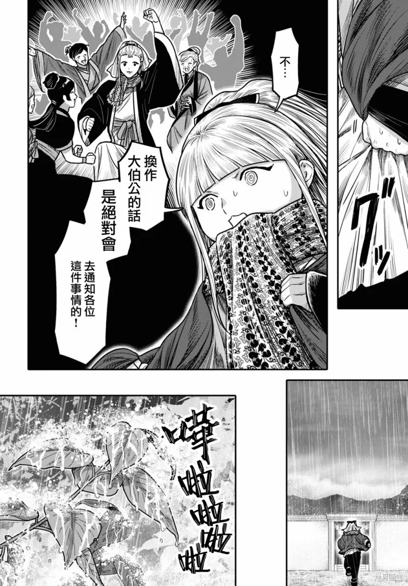 千年狐,第40话,第24张