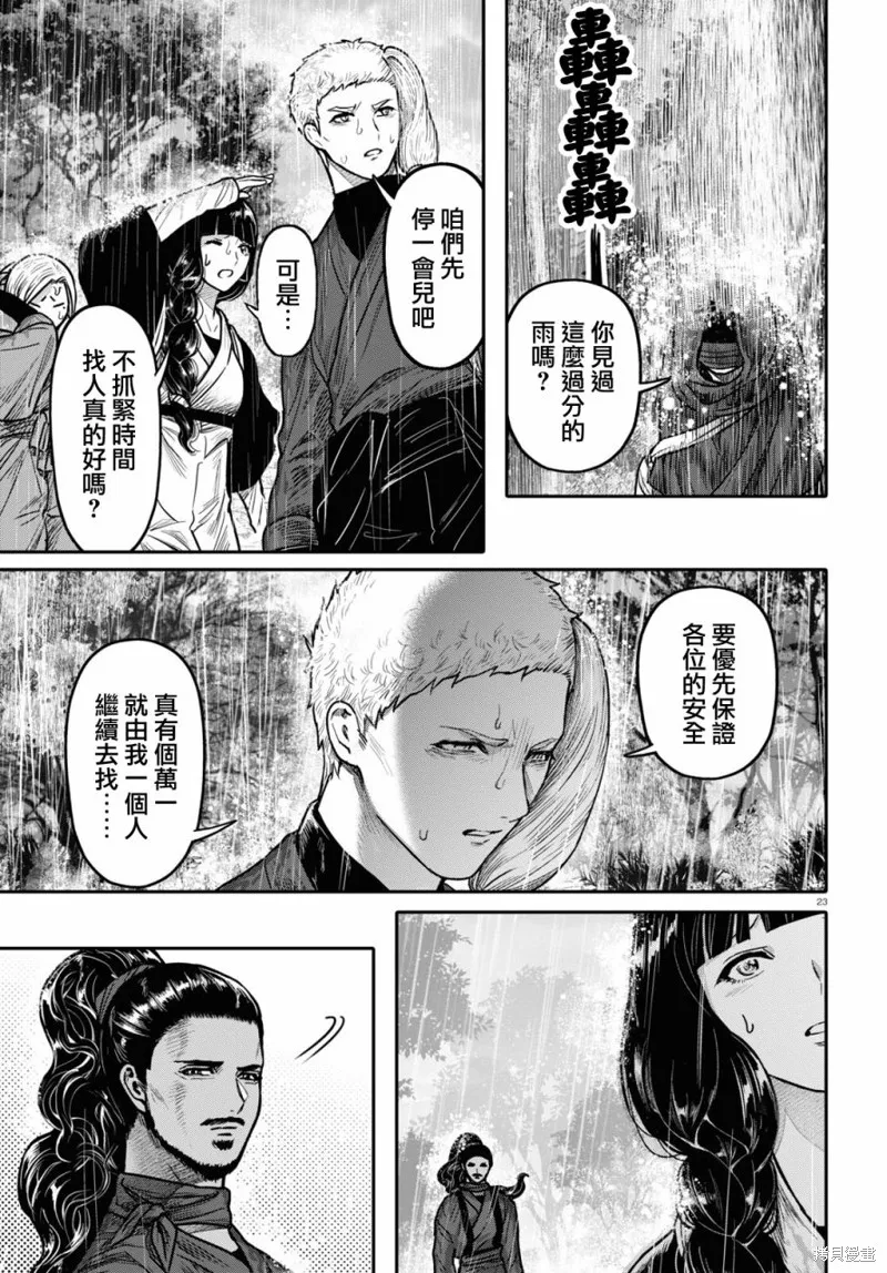 千年狐,第40话,第25张