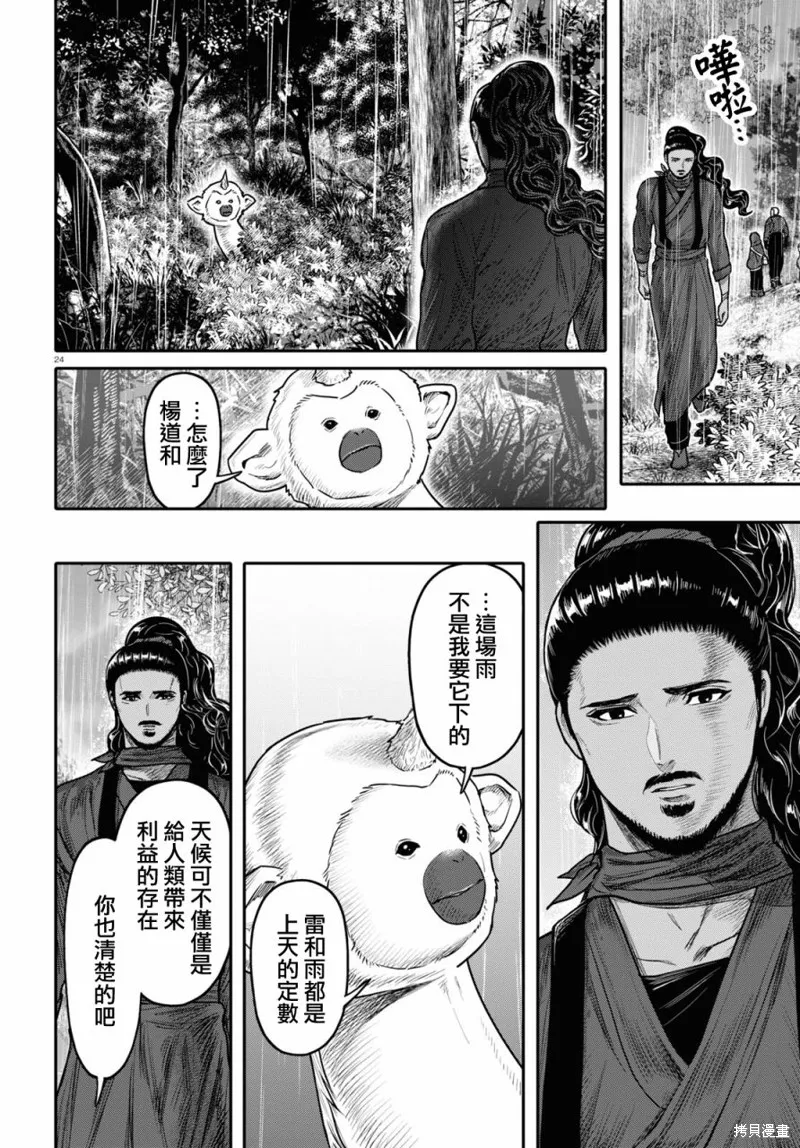千年狐,第40话,第26张