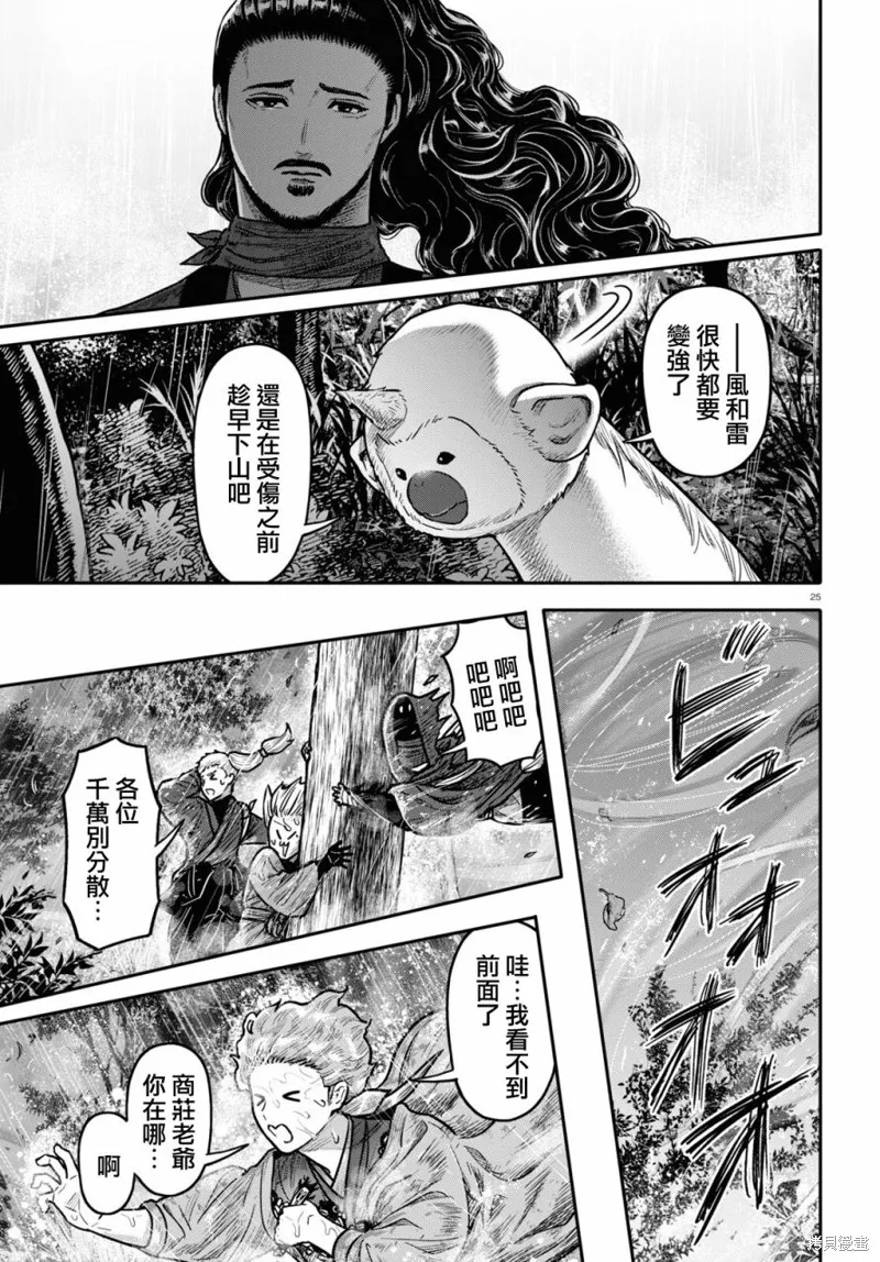 千年狐,第40话,第27张
