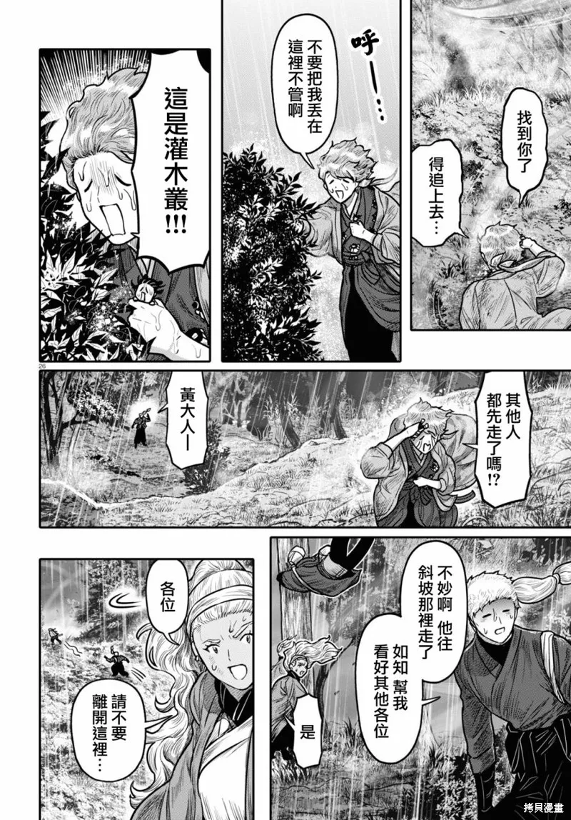 千年狐,第40话,第28张