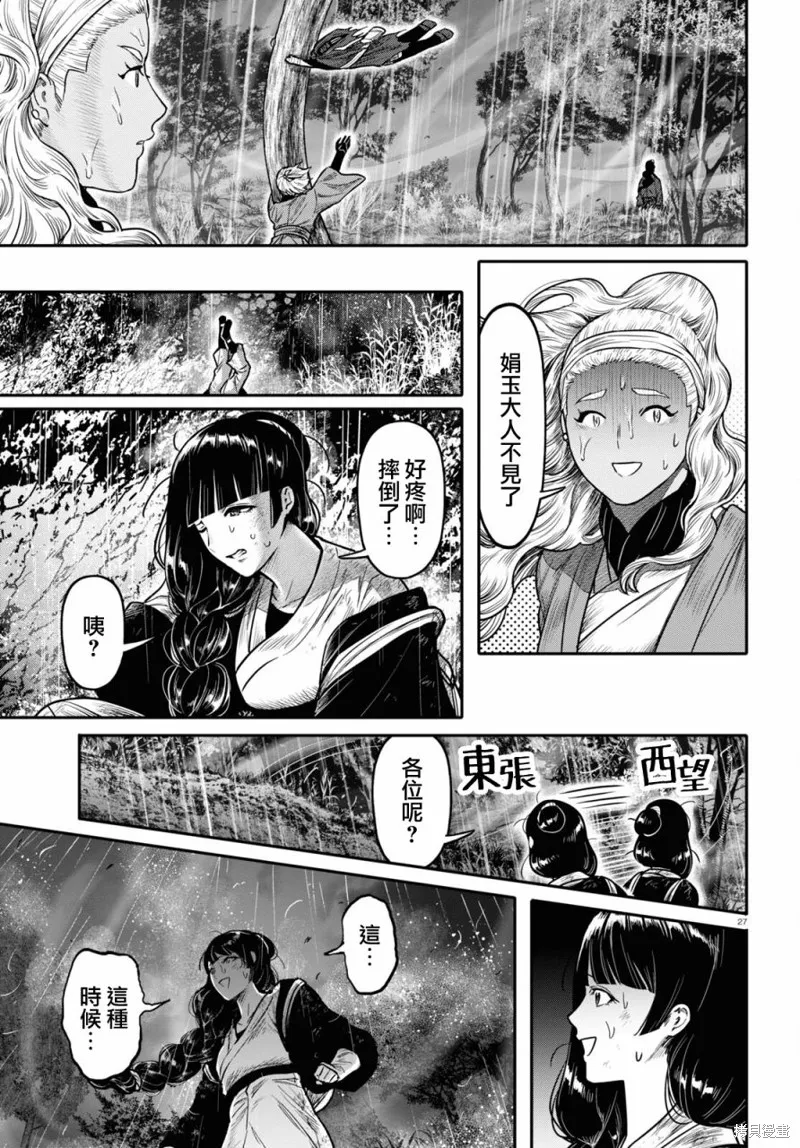 千年狐,第40话,第29张