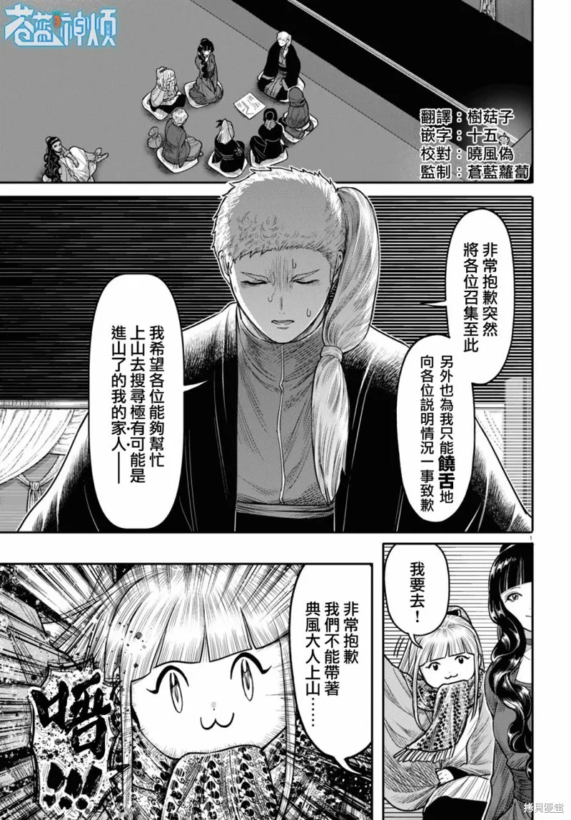 千年狐,第40话,第3张