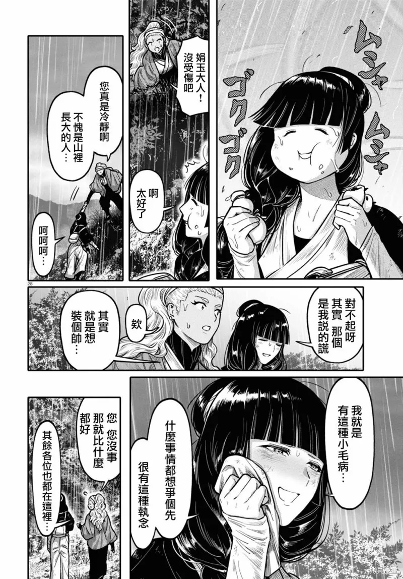 千年狐,第40话,第30张
