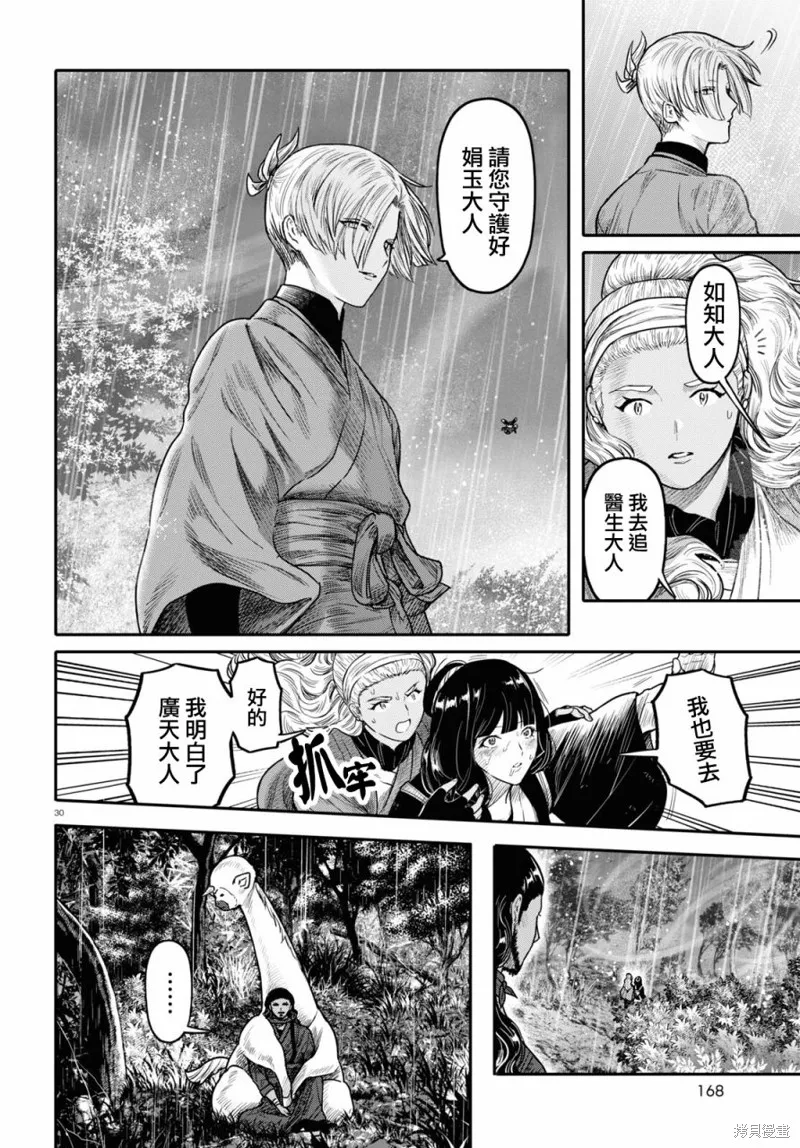 千年狐,第40话,第32张