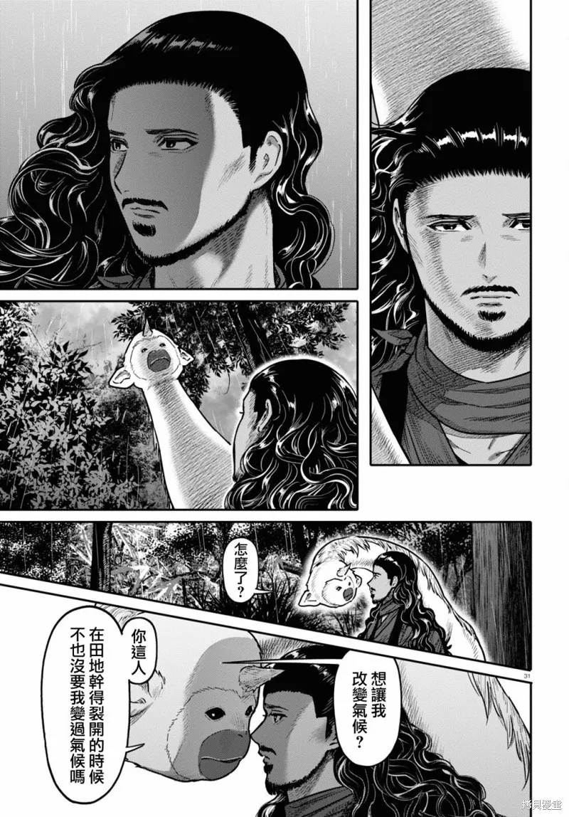 千年狐,第40话,第33张