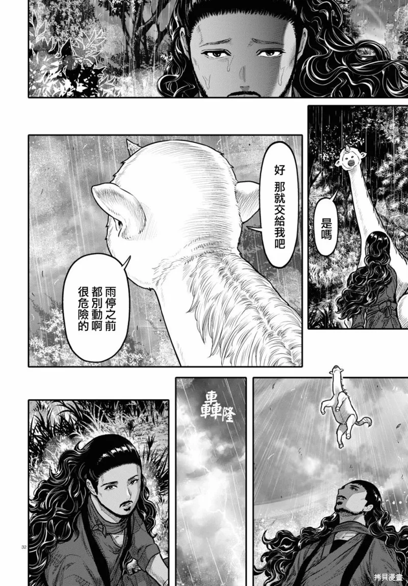 千年狐,第40话,第34张