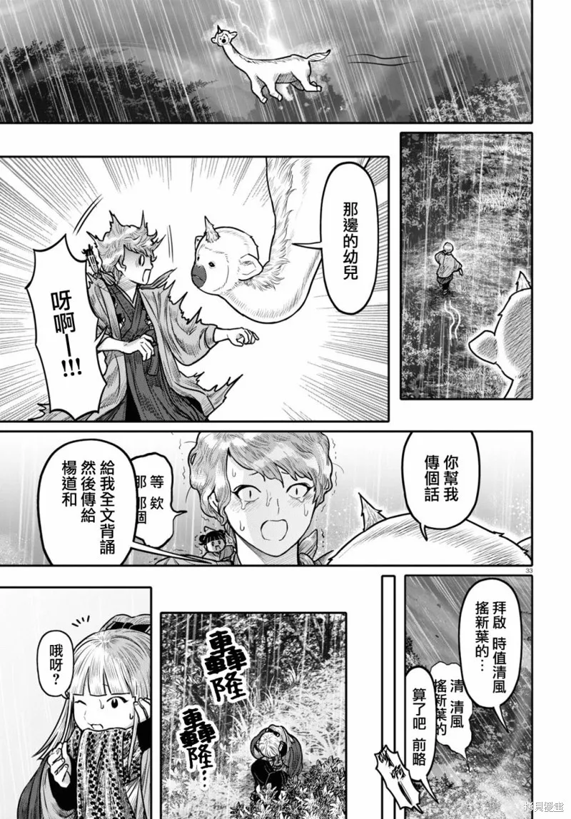 千年狐,第40话,第35张