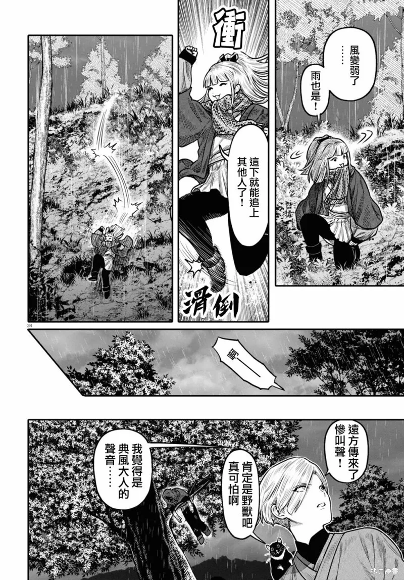 千年狐,第40话,第36张