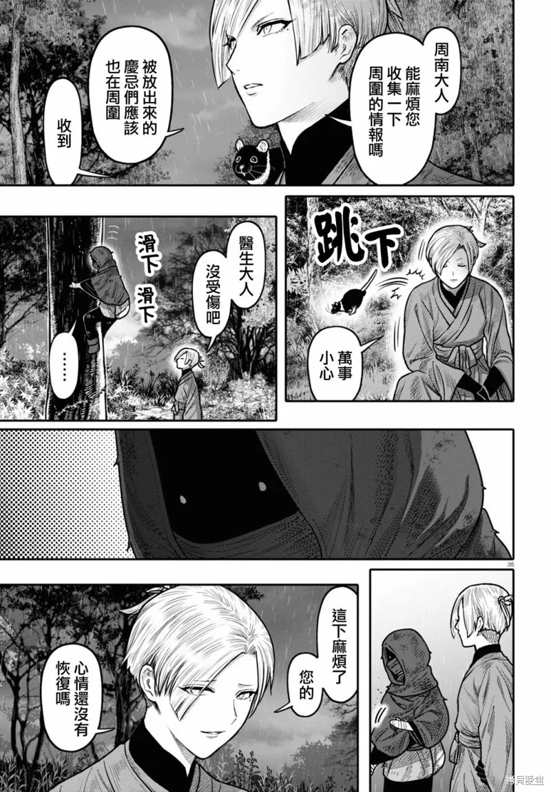 千年狐,第40话,第37张