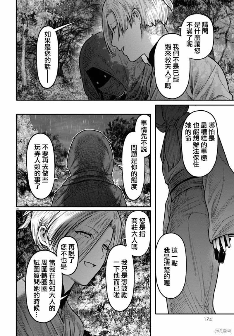 千年狐,第40话,第38张