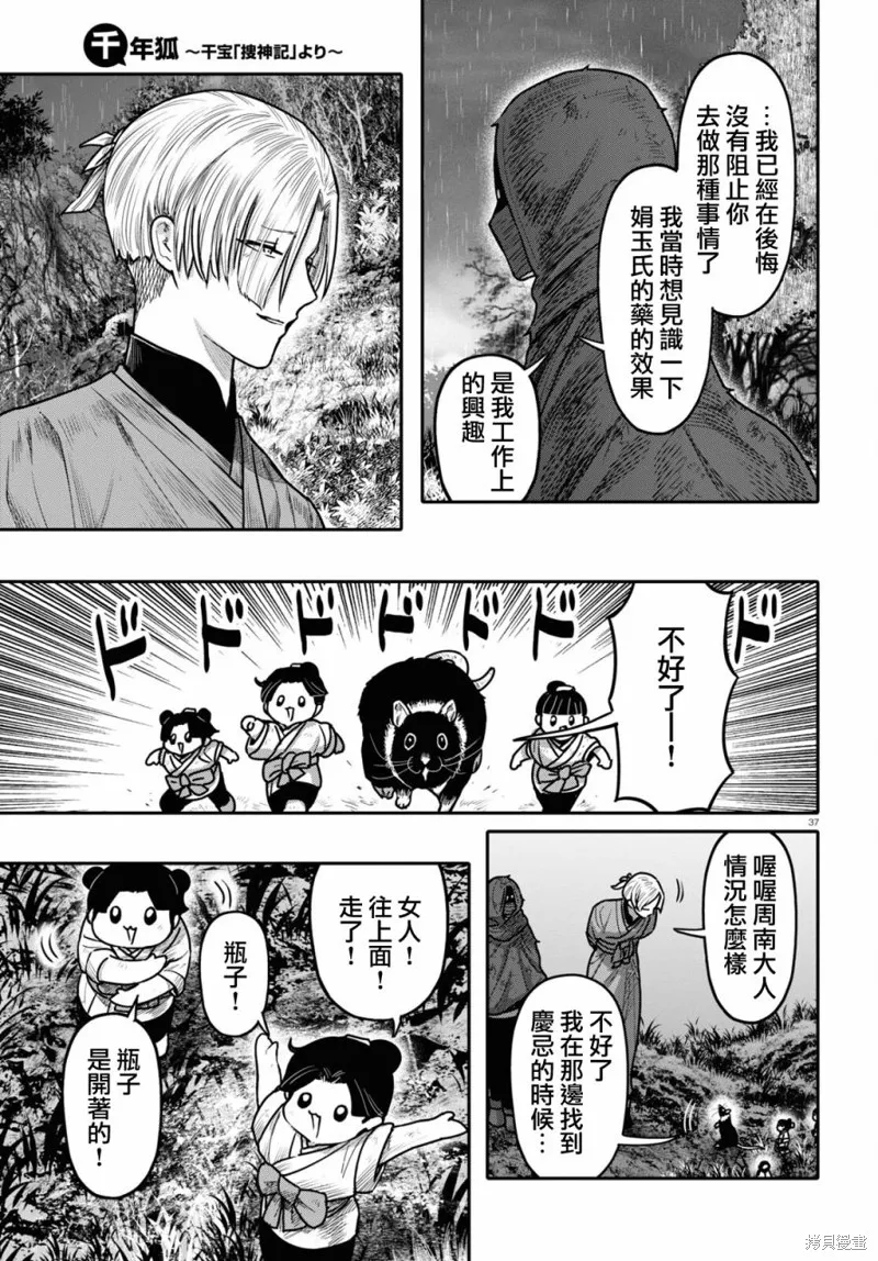 千年狐,第40话,第39张
