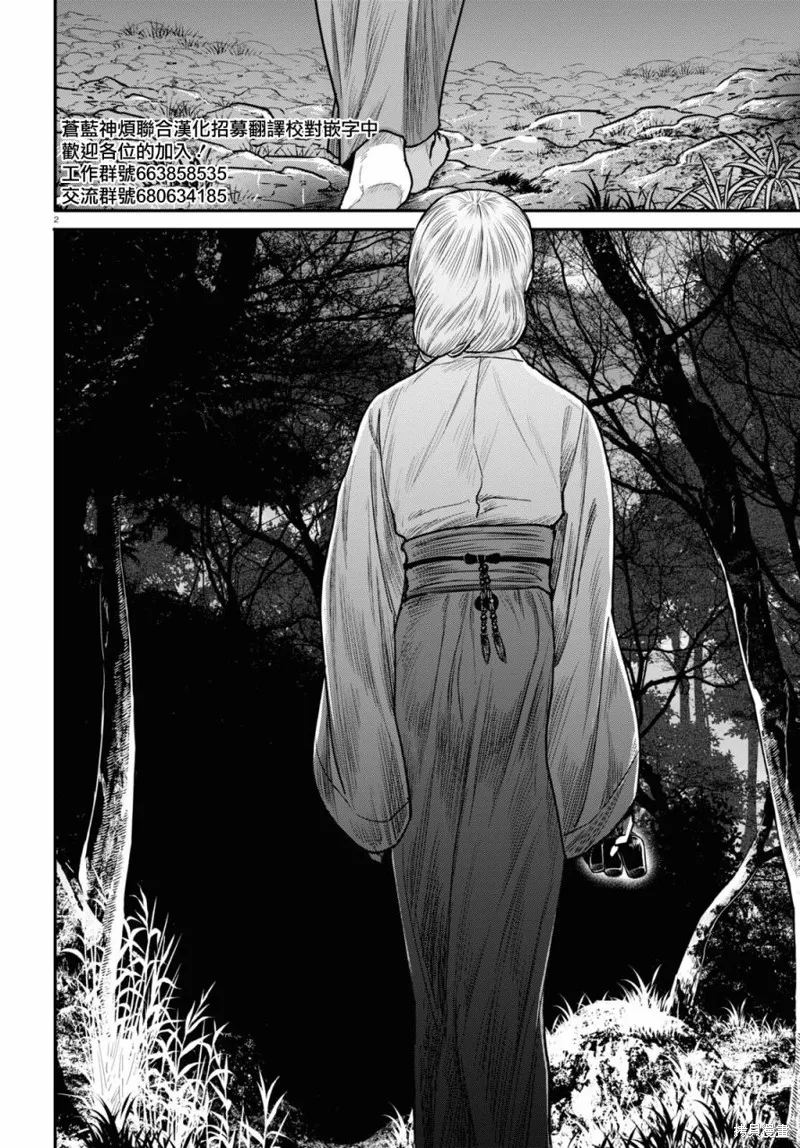千年狐,第40话,第4张