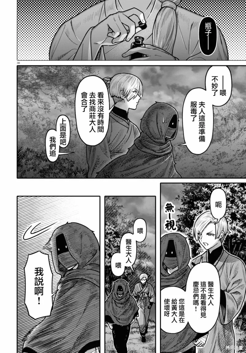 千年狐,第40话,第40张