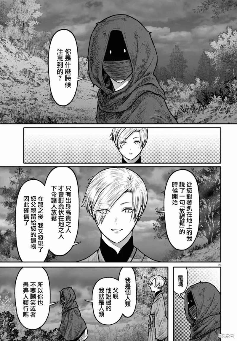 千年狐,第40话,第41张