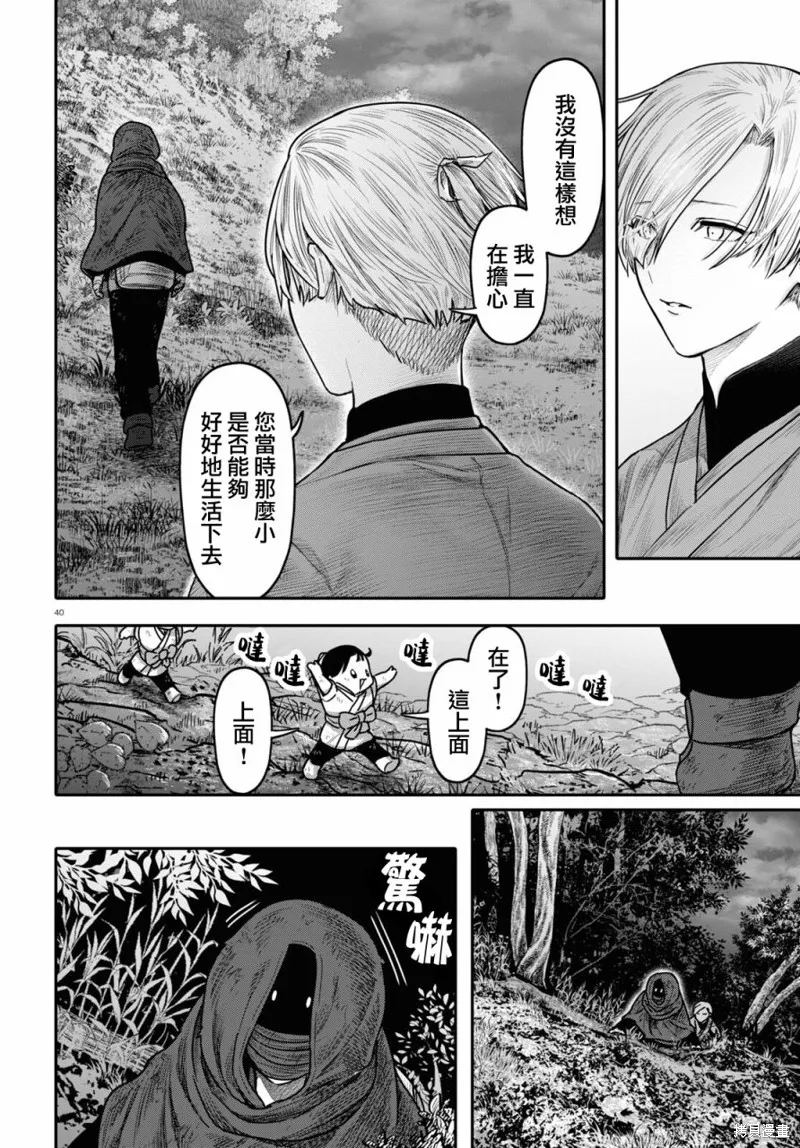 千年狐,第40话,第42张