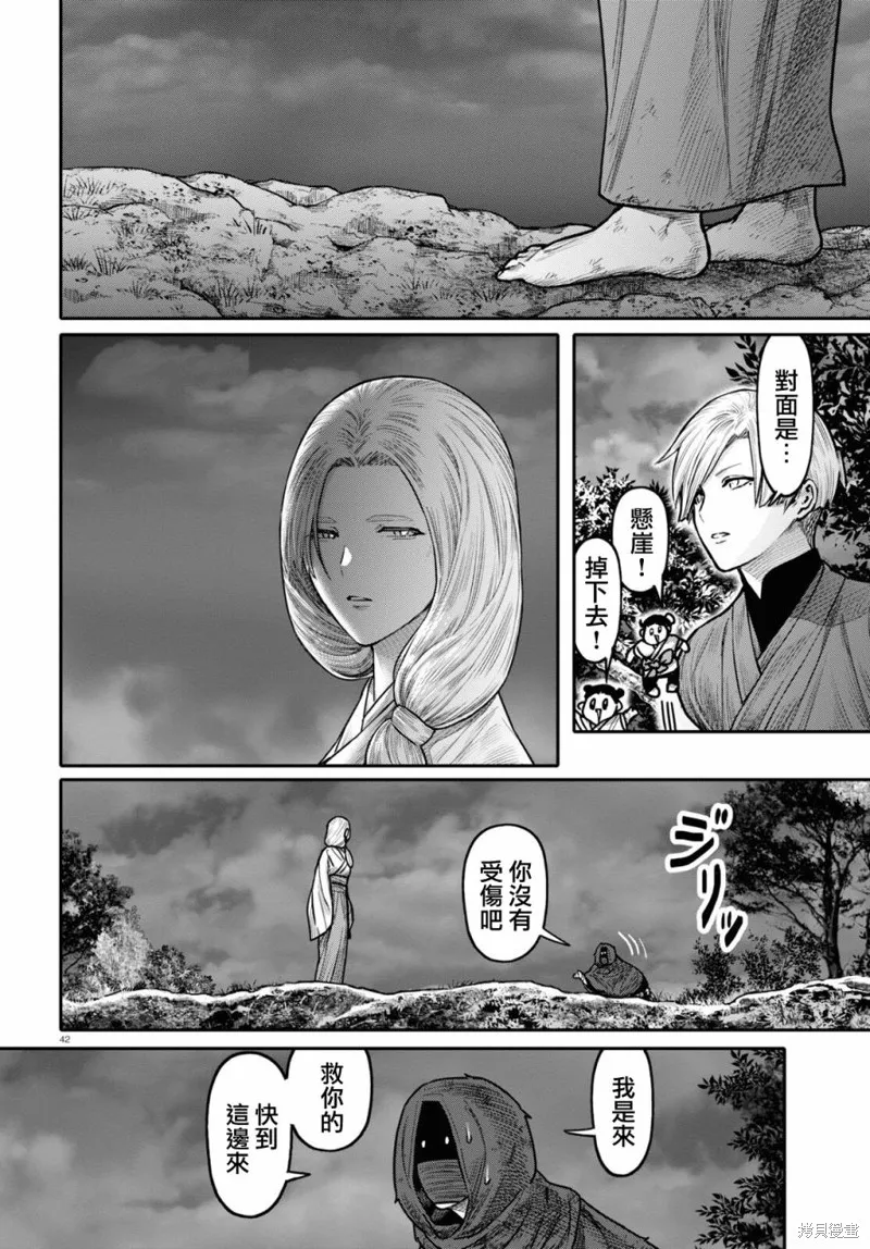千年狐,第40话,第44张