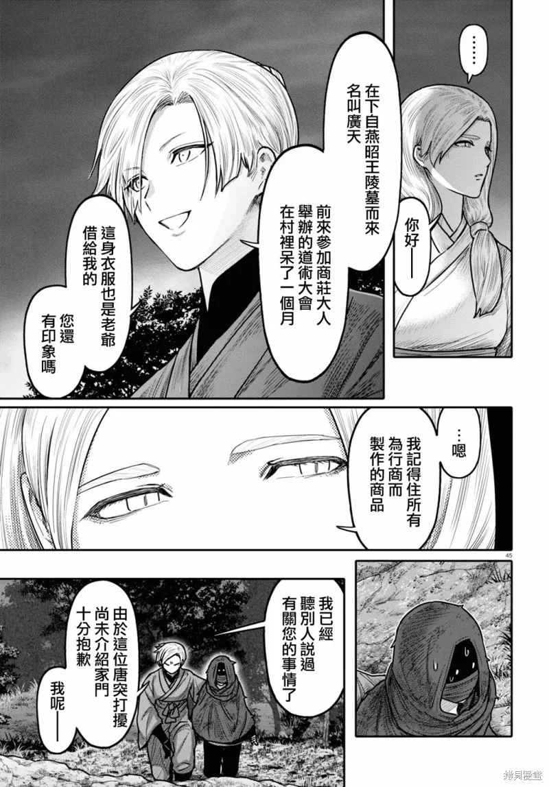 千年狐,第40话,第47张