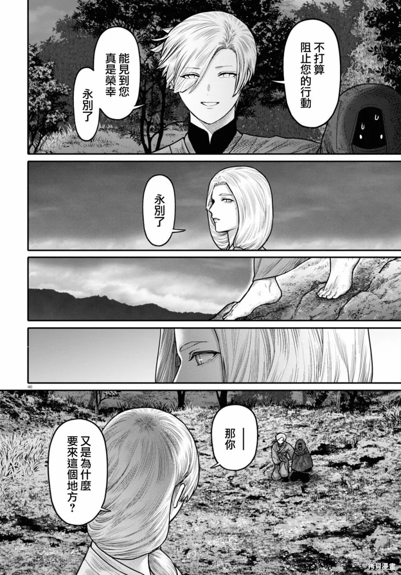 千年狐,第40话,第48张