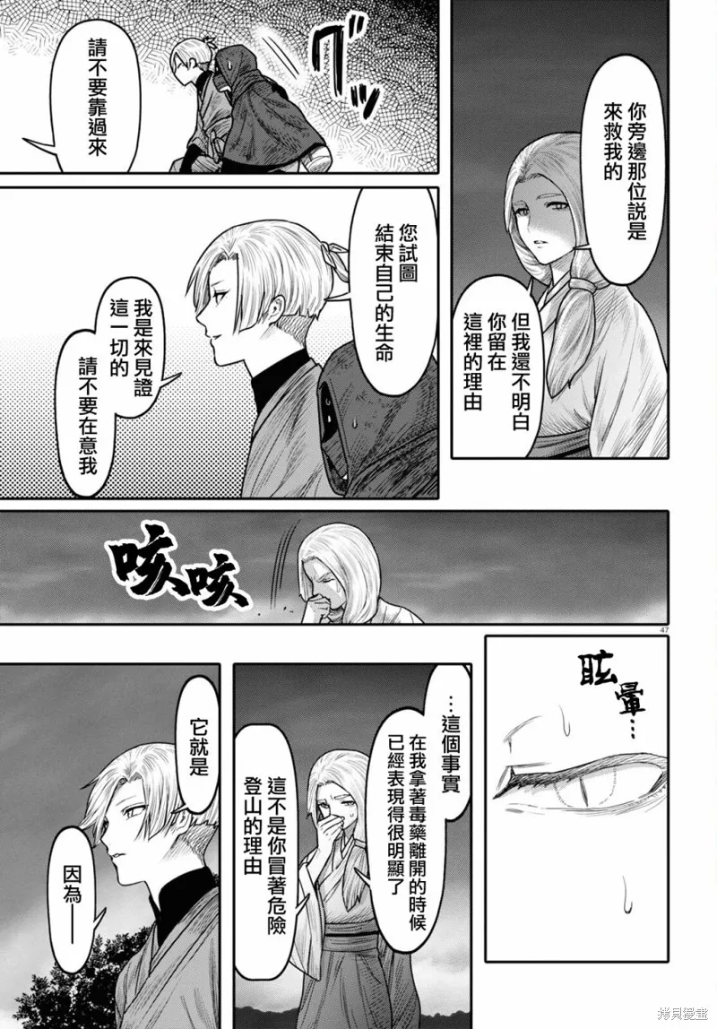 千年狐,第40话,第49张