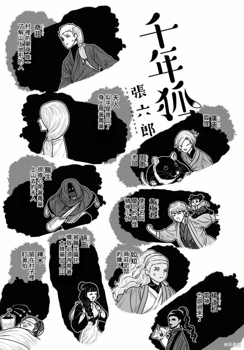 千年狐,第40话,第5张