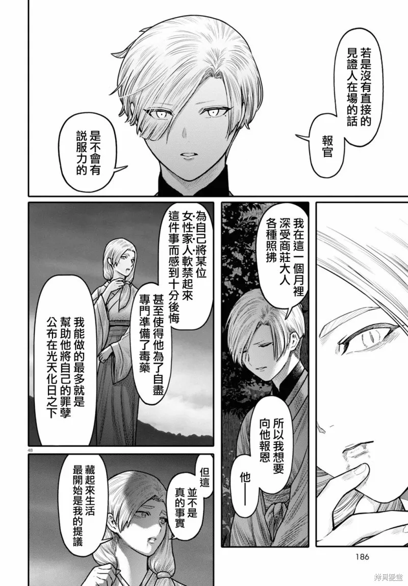 千年狐,第40话,第50张