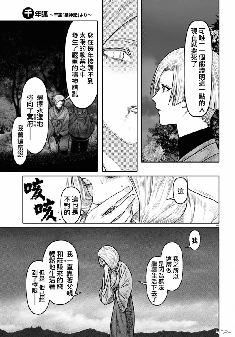 千年狐,第40话,第51张