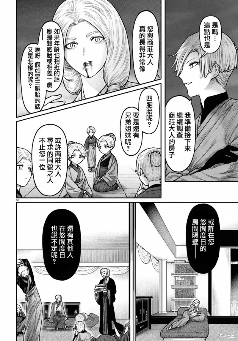 千年狐,第40话,第52张