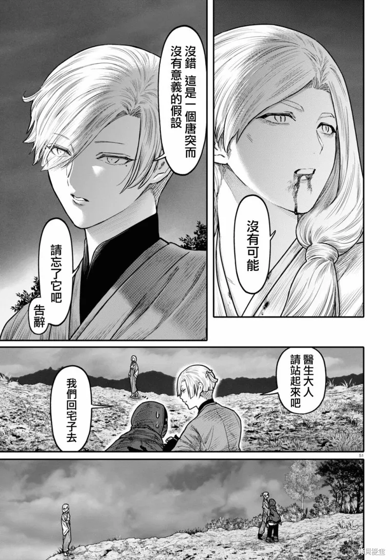 千年狐,第40话,第53张