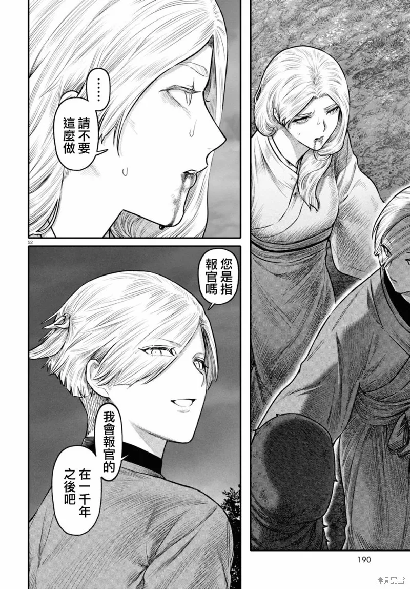 千年狐,第40话,第54张