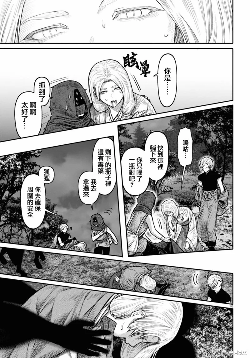 千年狐,第40话,第55张