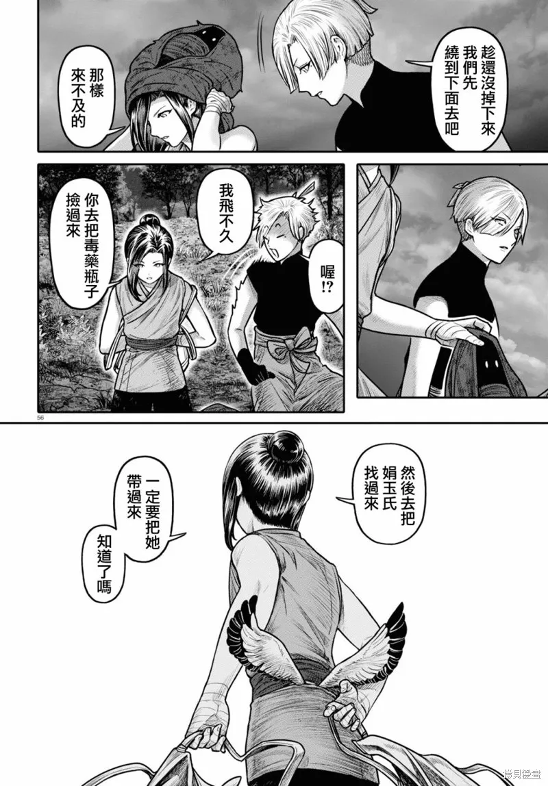 千年狐,第40话,第58张