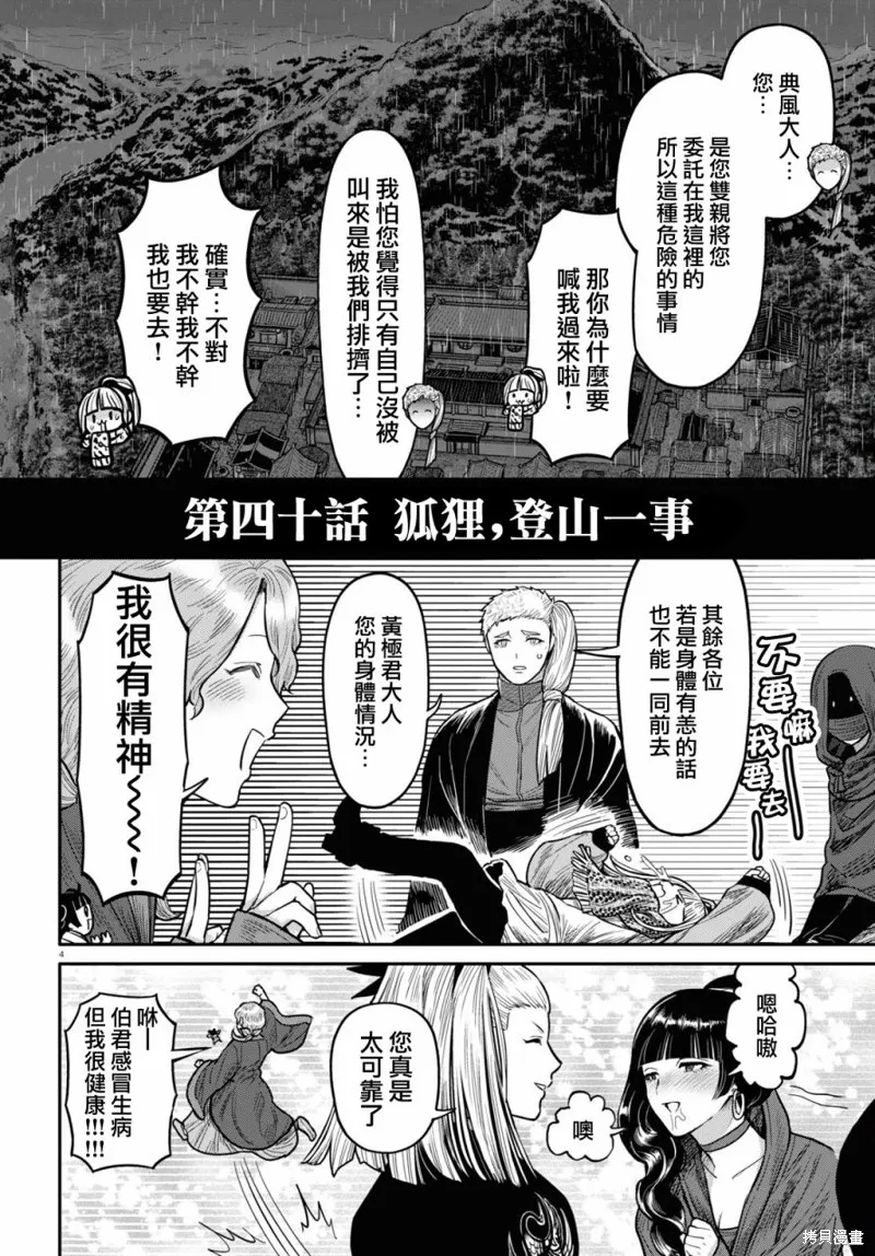 千年狐,第40话,第6张